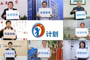 中国血友病“0计划”正式启动，多方聚力构建血友病诊疗生态圈